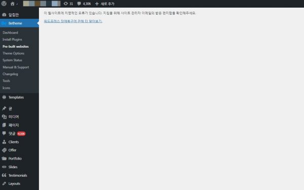 워드프레스 오류-이 웹사이트에 치명적인 오류가 있습니다