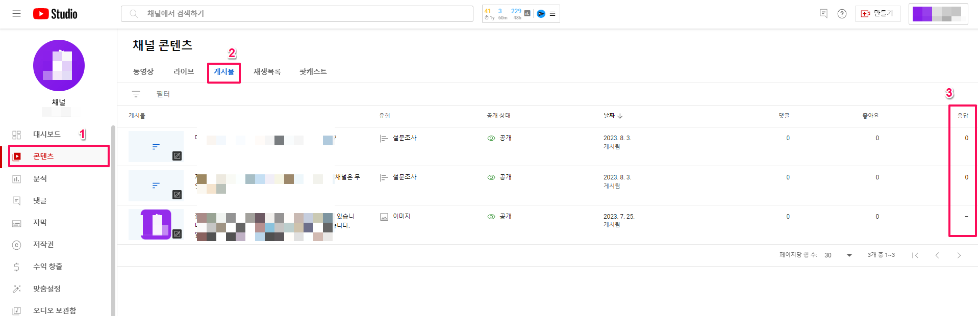 유튜브채널-커뮤니티-게시글-고객액션-응답확인 방법-1