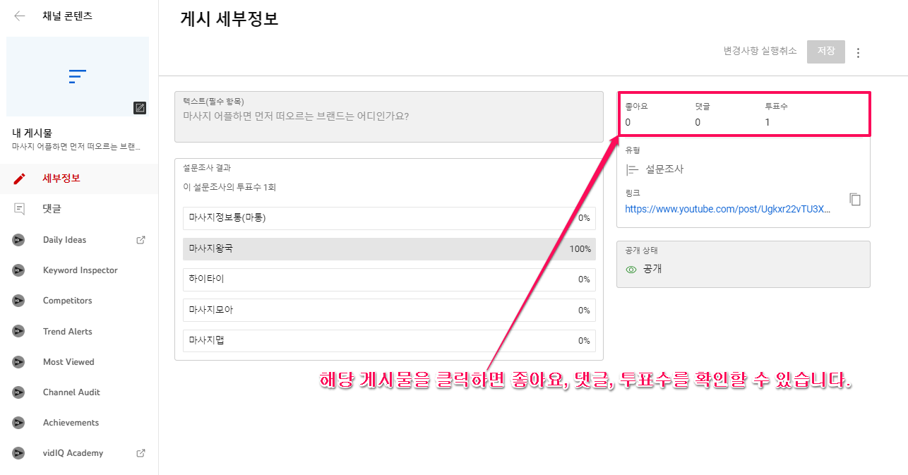 유튜브채널-커뮤니티-게시글-고객액션-응답확인 방법-2