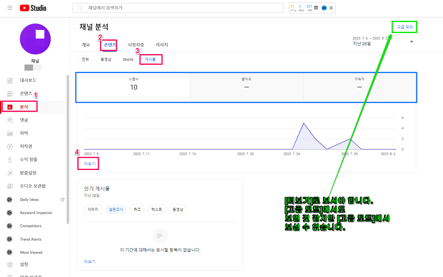 유튜브채널-커뮤니티-게시글-고객액션-응답확인 방법-3-노출수확인방법