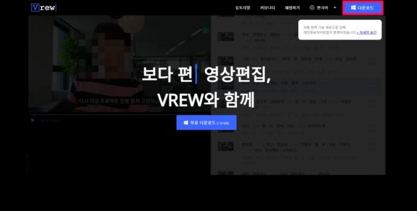 자동자막입력툴-vrew-다운로드