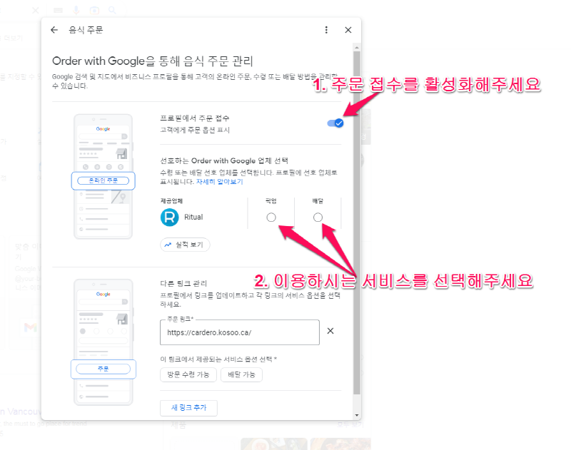 구글프로필수정-음식주문-2