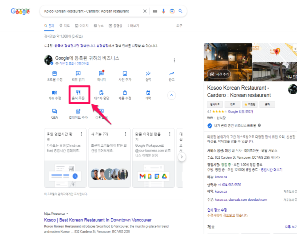 구글프로필수정-음식주문