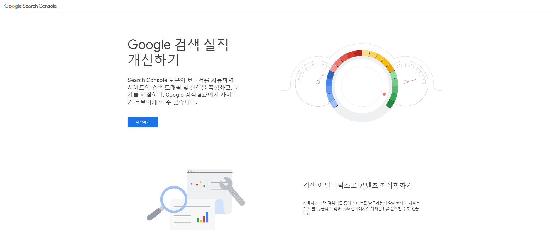 구글 서치 콘솔-메인 페이지