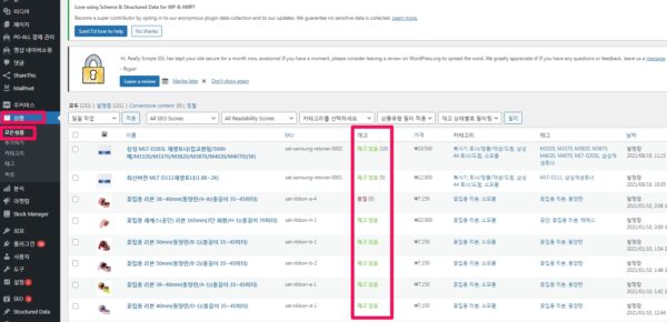 Stock Manager for WooCommerce-stock-manager-2
