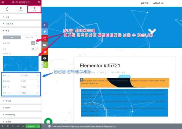 다양한 SVG를 Haikei와 엘리멘터를 이용하여 워드프레스 편집기에 넣기-2