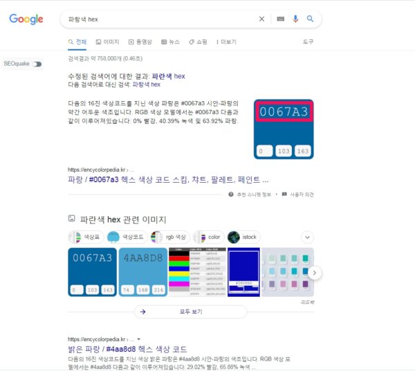 파란색 헥스코드