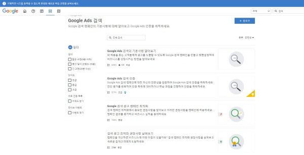 Google 제품 전문가가 설계한 무료 온라인 학습 과정 skillshop-google ads-Google Ads 검색