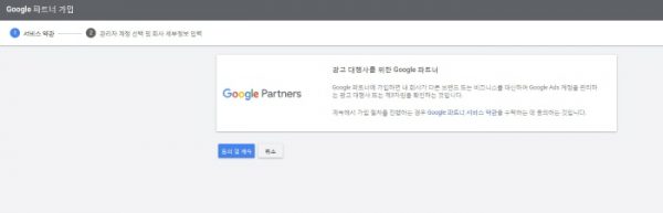 Google Partner Signup - Agree & Continue-1