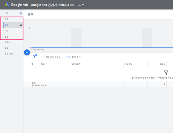구글 애즈 관리자 계정