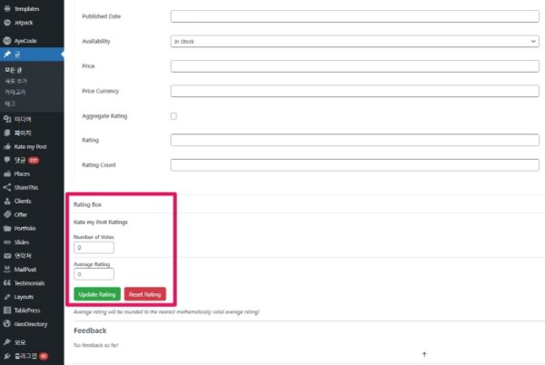 Rate my Post – WP Rating System 플러그인-5-편집창에서 별점 강제로 넣기