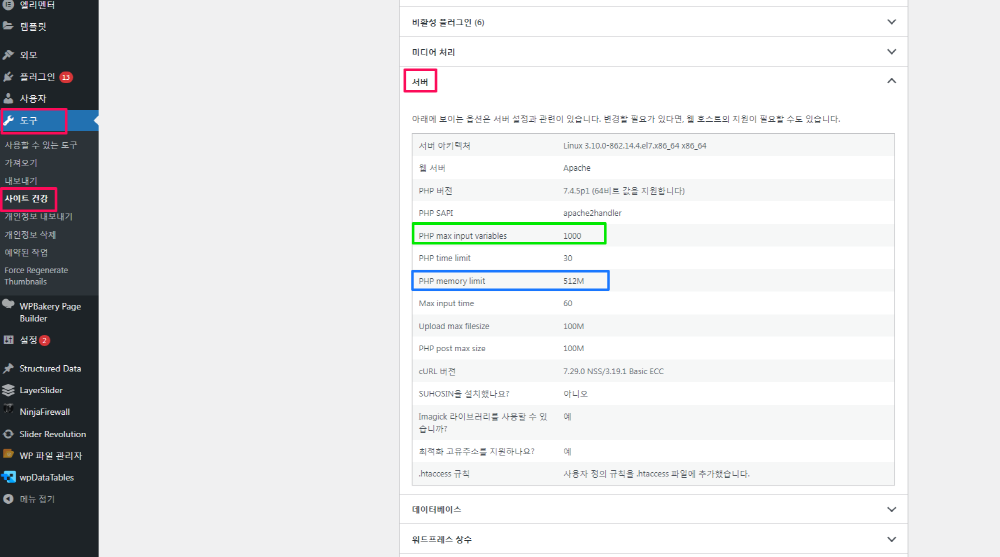PHP max input variables-사이트건강-도구-서버
