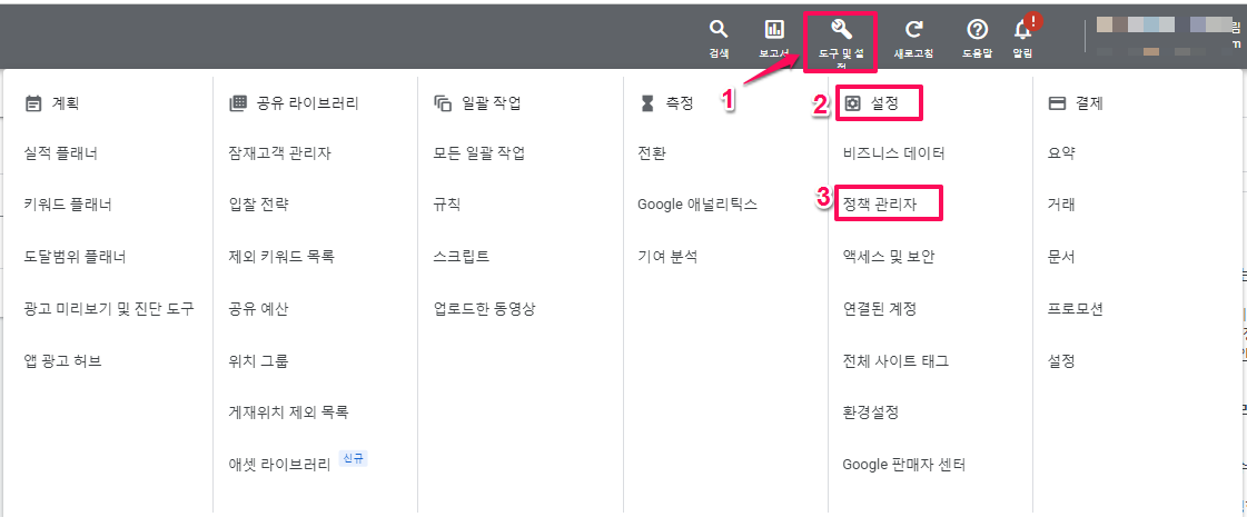 구글 애즈-설정-정책 관리자-이의신청 내역-1