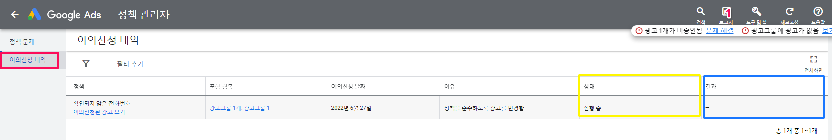 구글 애즈-설정-정책 관리자-이의신청 내역-2