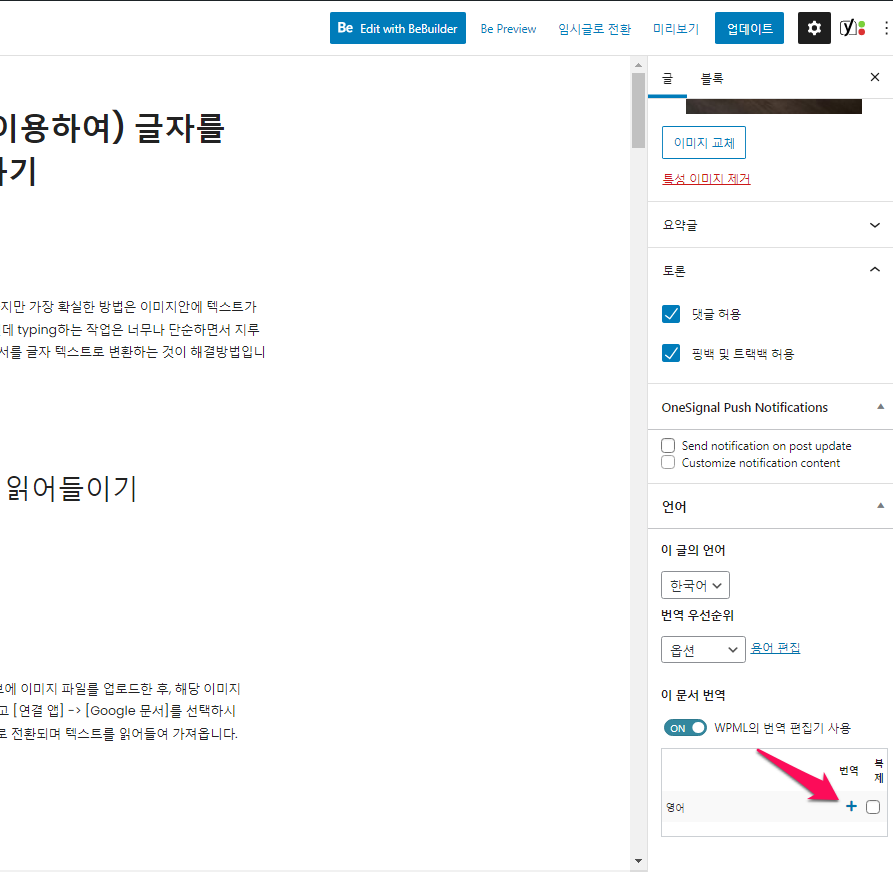 WPML-머핀 빌더를 사용하여 만든 페이지 번역하기