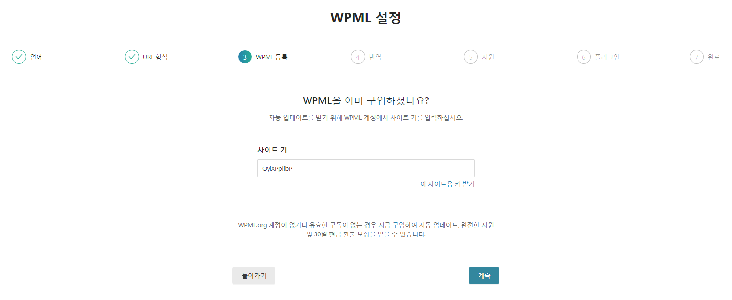 WPML 설정-3-WPML 등록
