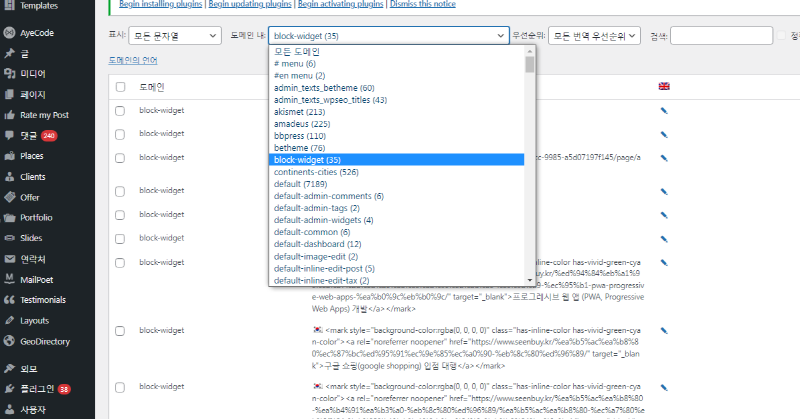 block-widget-WPML 다국어 플러그인-위젯 번역-Translating Widgets-1