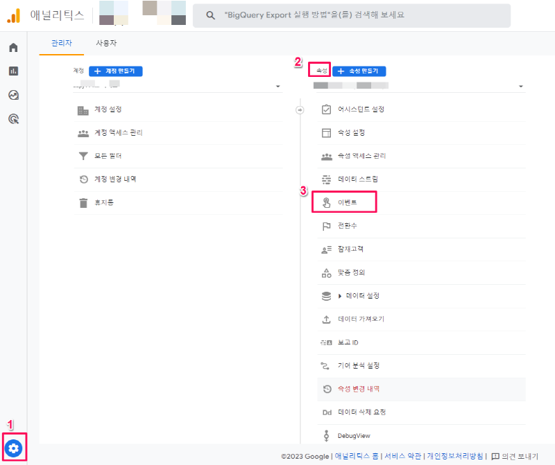 GA4에서 이벤트 설정-1