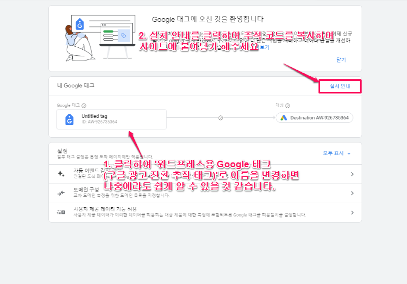 워드프레스용 Google 태그-구글 광고 전환 추적 태그