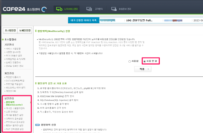카페24호스팅중 보안관리