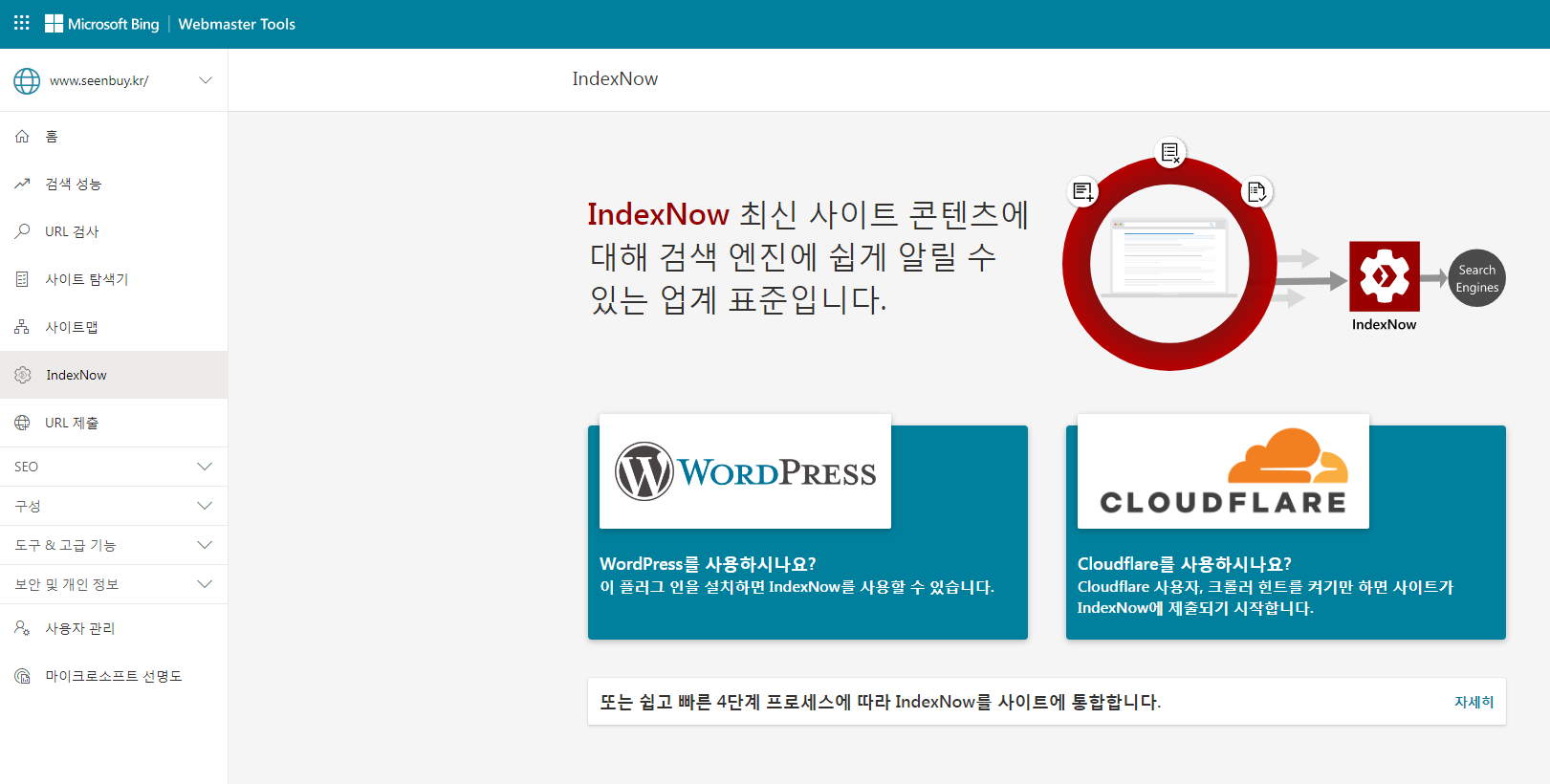 index now 플러그인-빙 웹마스터도구로 인덱싱 요청하는 플러그인