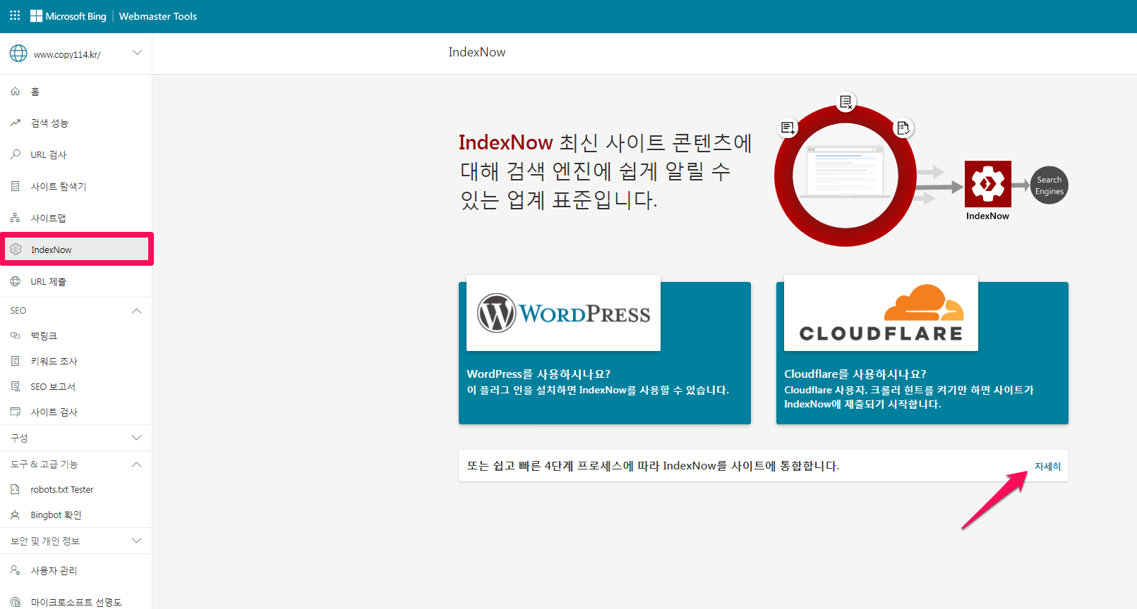 indexnow-사용법-1