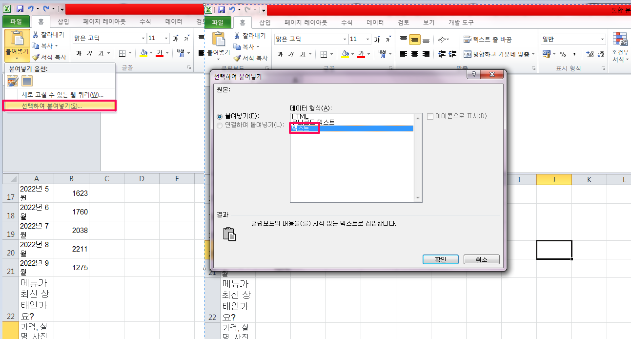 Excel에 선택하여 붙여넣기-텍스트 또는 값만 Google 마이 비즈니스 통계를 스프레드시트로 내보내기-Export Google My Business Insights into a Google Spreadsheet