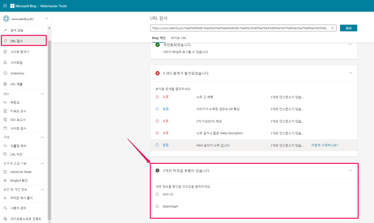 bing webmaster tool-url검사