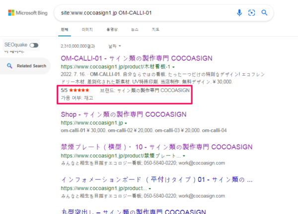 bing에 상품 스키마가 적용된 예