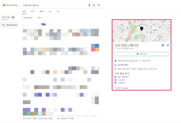 bing에 스키마가 적용 예-local business 스키마