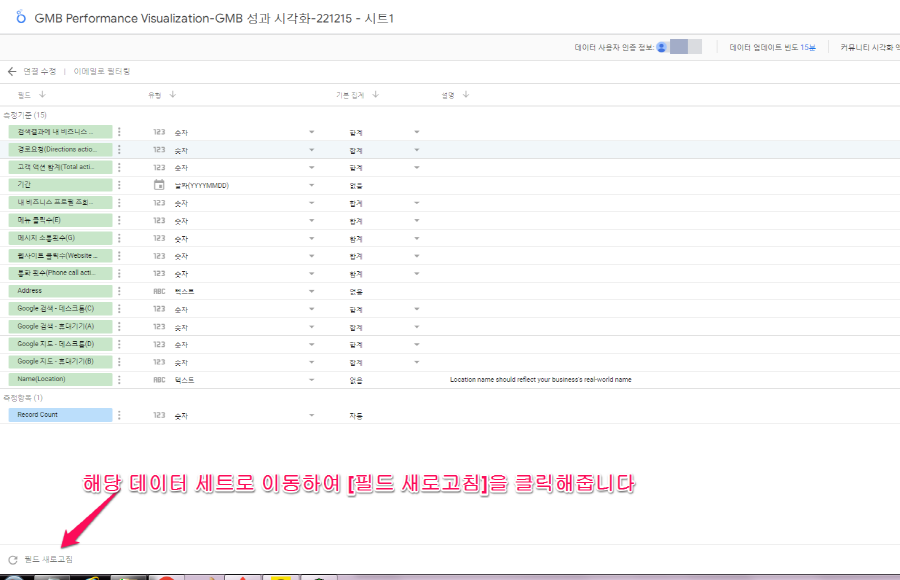 데이터 세트 구성오류-데이터 스튜디오-2