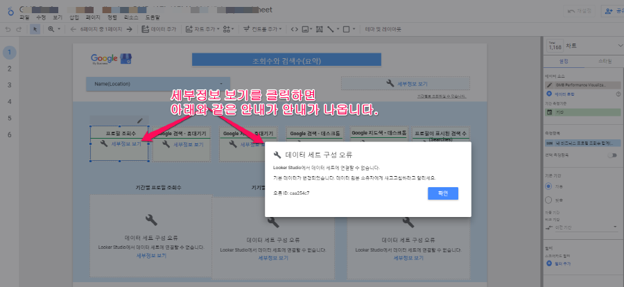 데이터 세트 구성오류-데이터 스튜디오