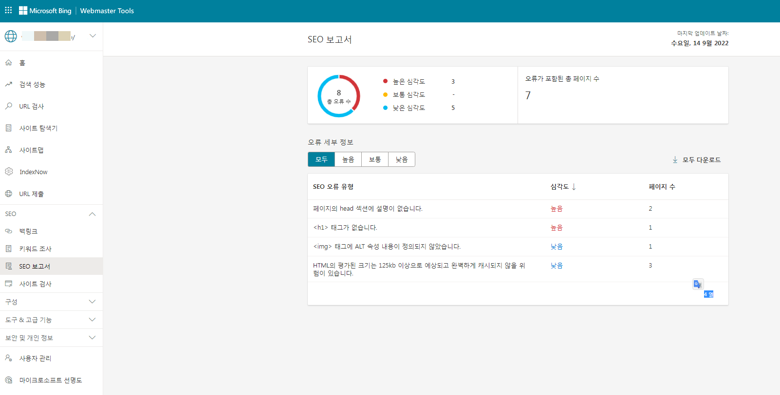 빙 웹마스터 도구-Bing Webmaster tools-SEO 보고서