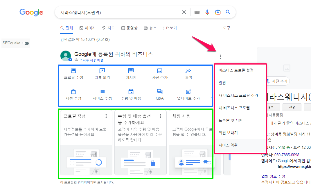 GBP-Google Business Profile-메뉴