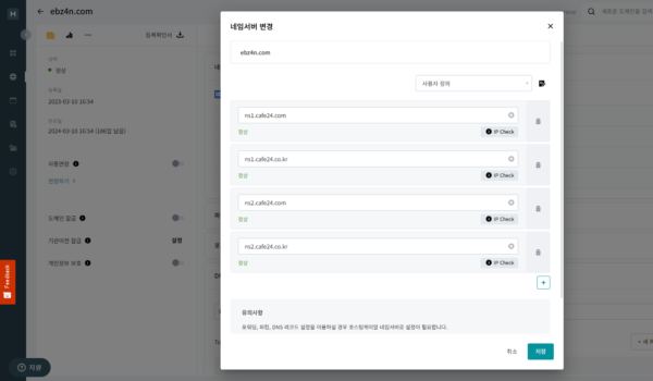 hosting-kr-네임서버변경