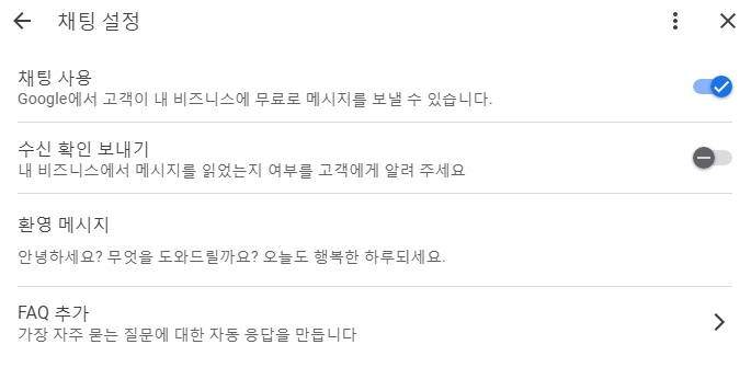 구글비즈니스프로필-메시지-2