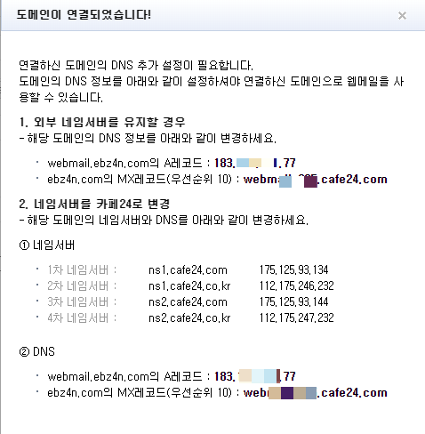 카페24 웹메일-타사 도메인 연결하기-1