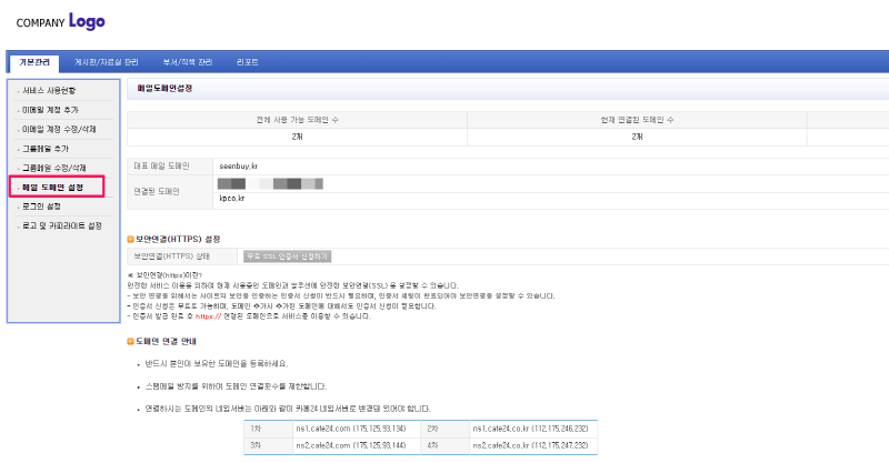 카페24호스팅 웹메일 서비스-메일도메인 설정