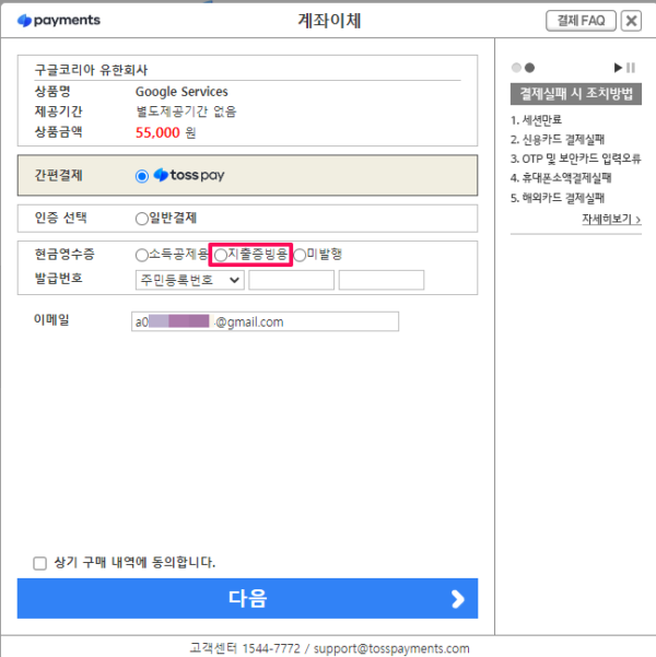 구글광고-현금영수증-사업자지출증빙용 선택