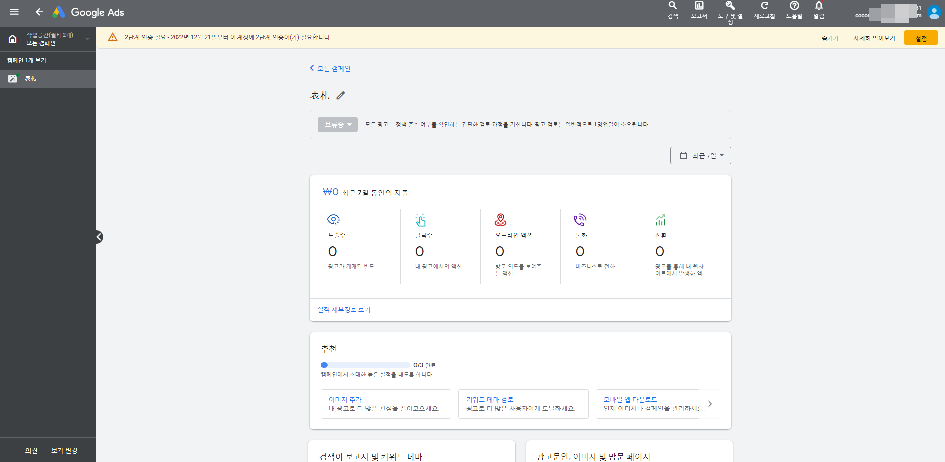 스마트 모드-스마트캠페인-구-구글 애드워즈 익스프레스 Google AdWords Express-광고 대시보드