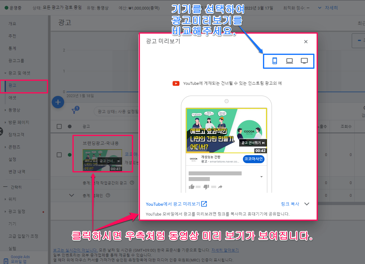 동영상 광고-미리 보기