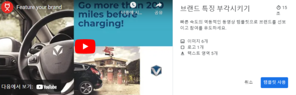 애셋 라이브러리를 사용하여 동영상 만들기-4-탬플릿선택