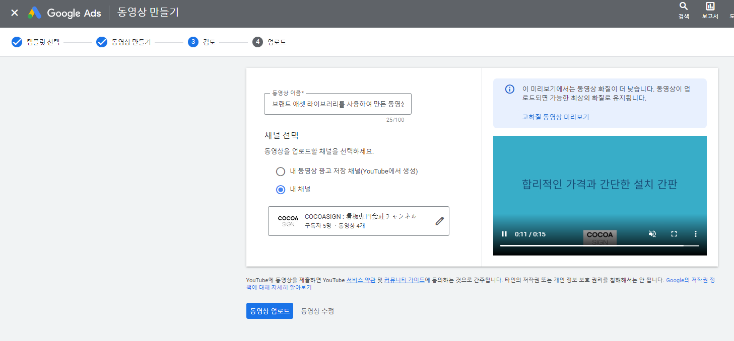 애셋 라이브러리를 사용하여 동영상 만들기-7-만든 동영상 업로드