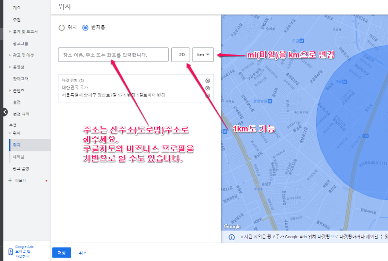 유튜브광고-위치 타겟팅-반경 선택하기-2