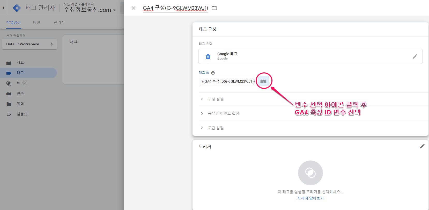 GA4 구성(기본 추적) 태그 만들기-구글태그매니저-0