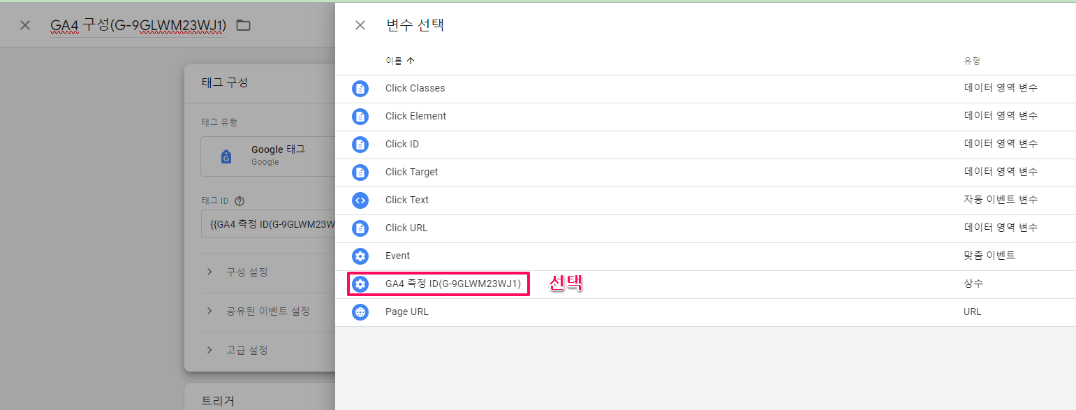 GA4 구성(기본 추적) 태그 만들기-구글태그매니저