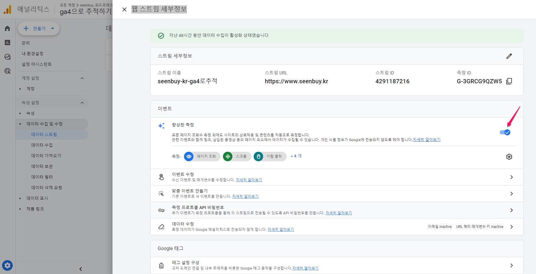 GA4-웹 스트림 세부정보