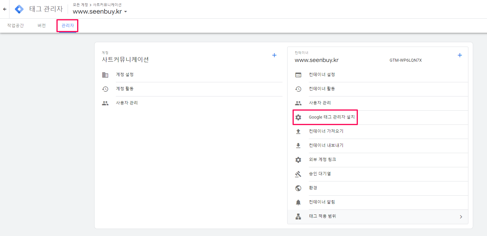 Google 태그 관리자 스니펫-컨테이너 스니펫-컨테이너 태그 설치