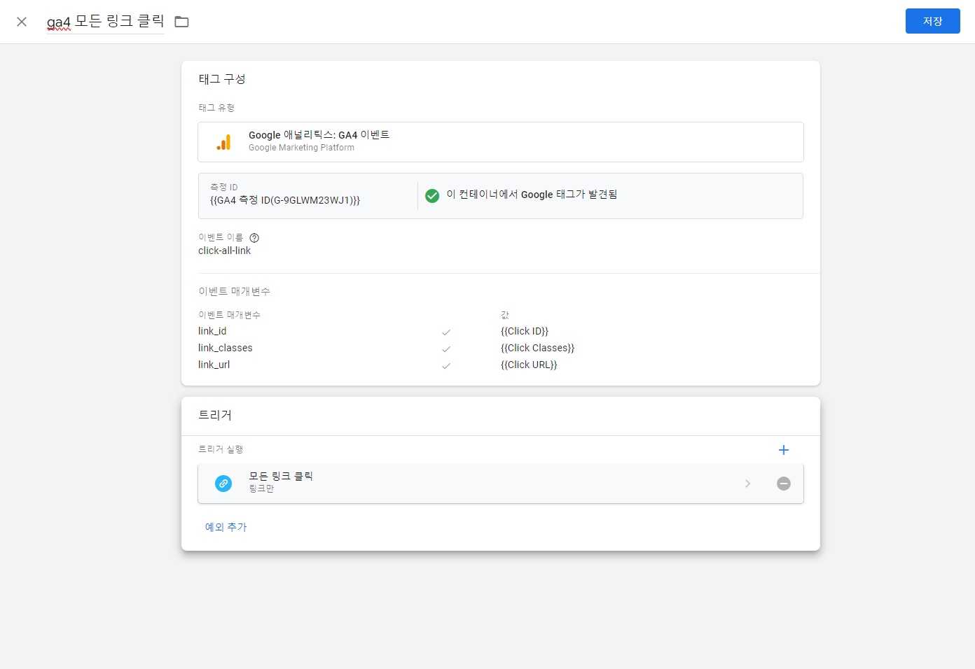 ga4 모든 링크 클릭-구글태그매니저