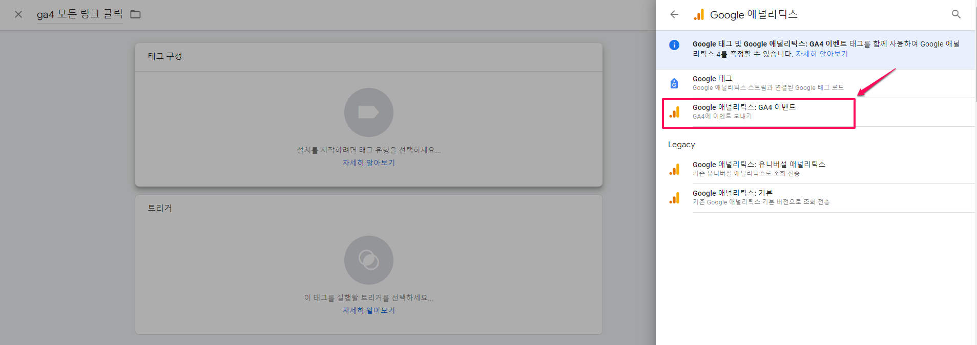 ga4 모든 링크 클릭